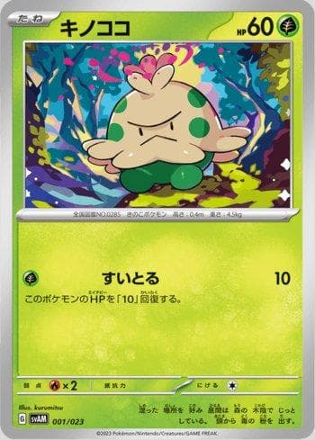 Shroomish (001/023) — ex Starter Set Sprigatito & Lucario ex