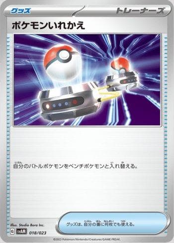 Carta Switch (018/023) do set ex Starter Set Sprigatito & Lucario ex — Pokémon TCG | Bynx