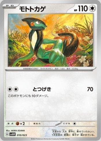 Carta Cyclizar (010/023) do set ex Starter Set Quaxly & Mimikyu ex — Pokémon TCG | Bynx