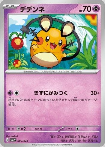 Dedenne (005/023) — ex Starter Set Quaxly & Mimikyu ex