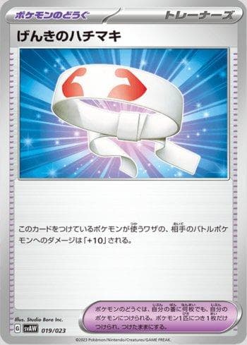 Carta Faixa de Vitalidade / Vitality Band (019/023) 019/23 — Pokémon TCG | Bynx
