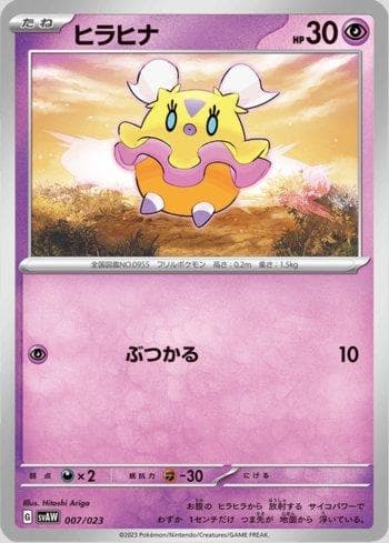 Carta Flittle (007/023) do set ex Starter Set Quaxly & Mimikyu ex — Pokémon TCG | Bynx