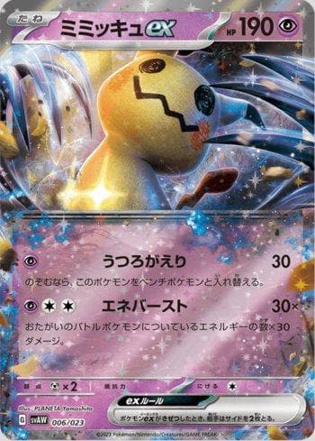 Mimikyu ex (006/023) — ex Starter Set Quaxly & Mimikyu ex