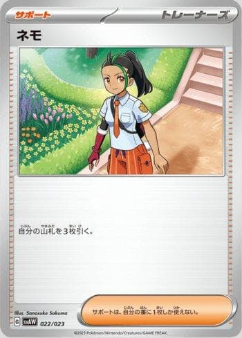 Nemona (022/023) — ex Starter Set Quaxly & Mimikyu ex