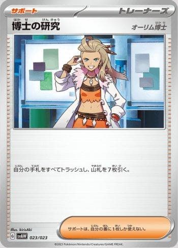 Carta Professor's Research (Professor Sada) (023/023) do set ex Starter Set Quaxly & Mimikyu ex — Pokémon TCG | Bynx
