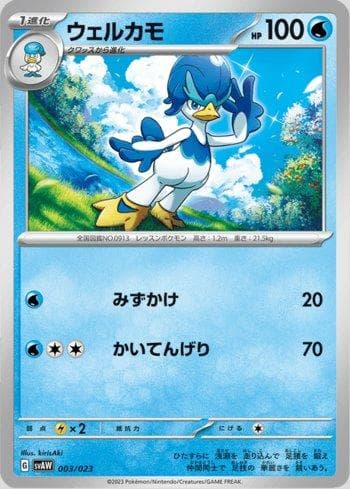 Carta Quaxwell (003/023) do set ex Starter Set Quaxly & Mimikyu ex — Pokémon TCG | Bynx