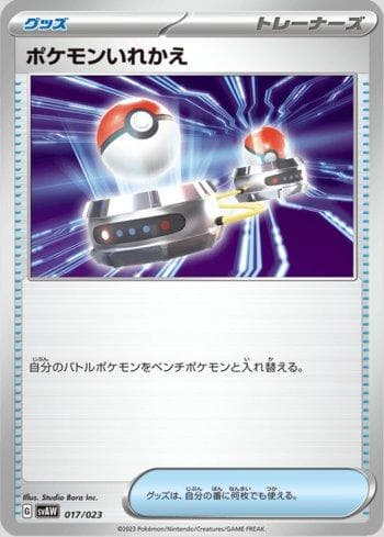 Carta Substituição / Switch (017/023) 017/23 — Pokémon TCG | Bynx