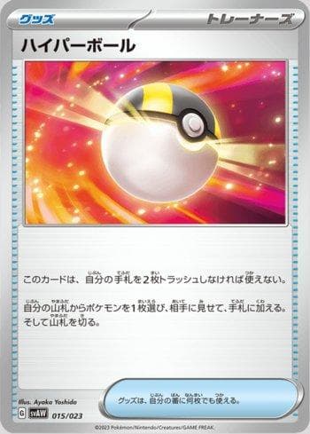 Ultra Ball (015/023) — ex Starter Set Quaxly & Mimikyu ex