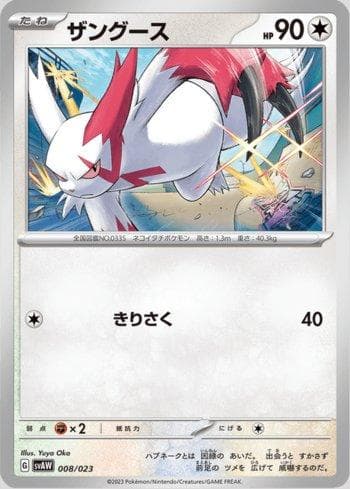 Zangoose (008/023) — ex Starter Set Quaxly & Mimikyu ex