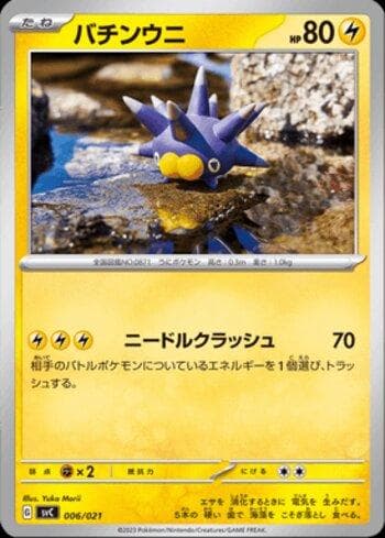 Carta Pincurchin (006/021) do set Liga BR — SVC — Pokémon TCG | Bynx