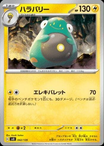 Carta Bellibolt (042/139) do set Liga BR — SVD — Pokémon TCG | Bynx