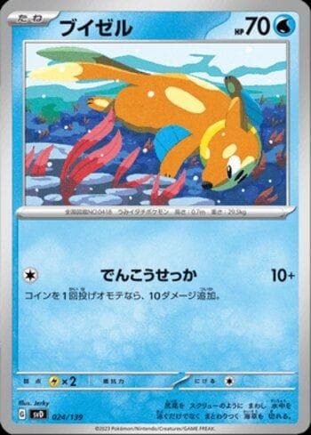 Carta Buizel (024/139) do set Liga BR — SVD — Pokémon TCG | Bynx