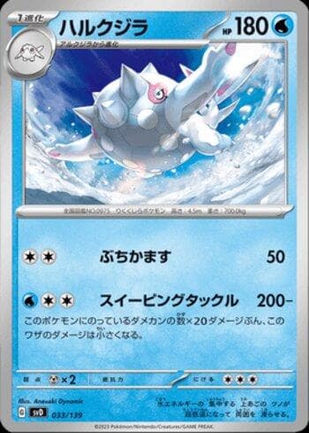Carta Cetitan (033/139) do set Liga BR — SVD — Pokémon TCG | Bynx