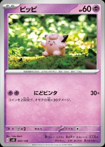 Carta Clefairy (047/139) do set Liga BR — SVD — Pokémon TCG | Bynx