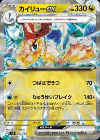 Carta Dragonite ex (090/139) do set Liga BR — SVD — Pokémon TCG | Bynx