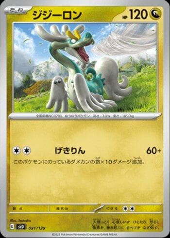 Drampa (091/139) — Liga BR — SVD