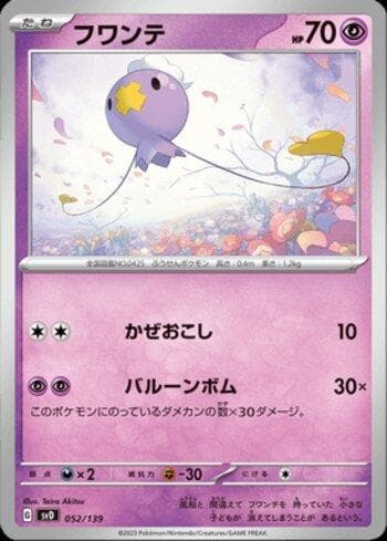 Carta Drifloon (052/139) do set Liga BR — SVD — Pokémon TCG | Bynx
