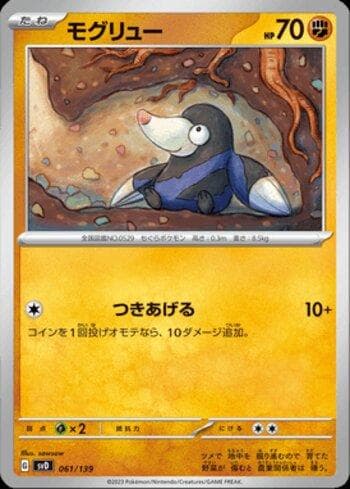 Carta Drilbur (061/139) do set Liga BR — SVD — Pokémon TCG | Bynx