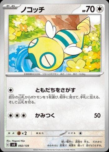 Carta Dunsparce (092/139) do set Liga BR — SVD — Pokémon TCG | Bynx