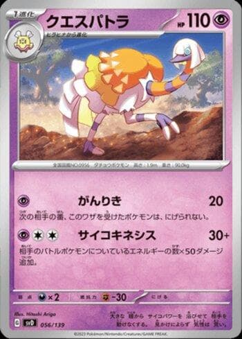 Carta Espathra (056/139) do set Liga BR — SVD — Pokémon TCG | Bynx