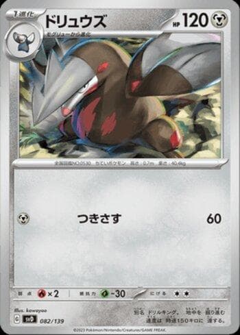 Carta Excadrill (082/139) do set Liga BR — SVD — Pokémon TCG | Bynx
