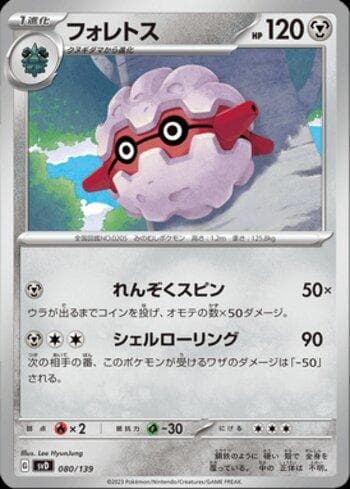 Carta Forretress (080/139) do set Liga BR — SVD — Pokémon TCG | Bynx