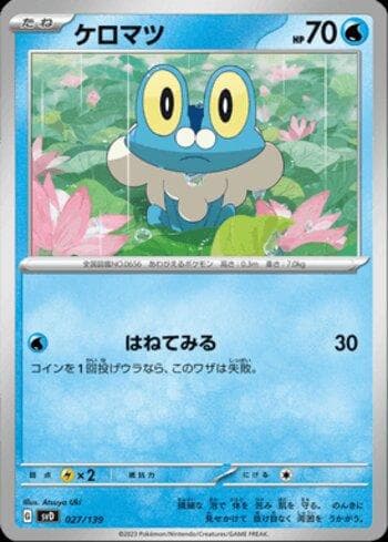 Froakie (027/139) — Liga BR — SVD