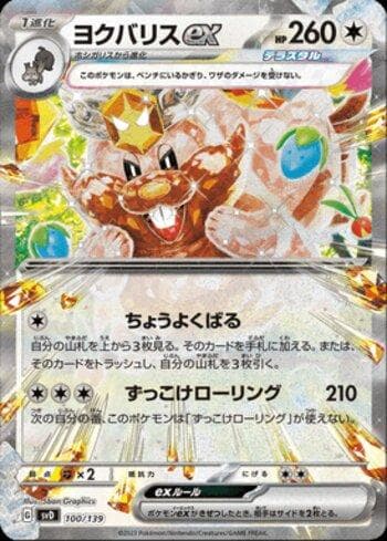 Carta Greedent ex (100/139) do set Liga BR — SVD — Pokémon TCG | Bynx
