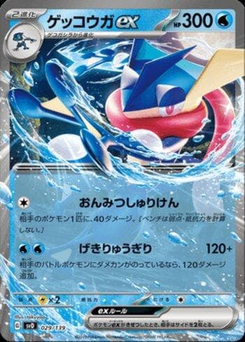 Carta Greninja ex (029/139) do set Liga BR — SVD — Pokémon TCG | Bynx