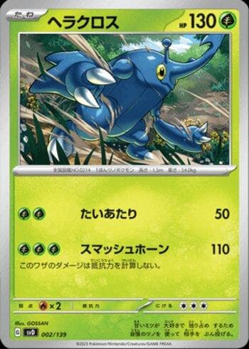 Carta Heracross (002/139) do set Liga BR — SVD — Pokémon TCG | Bynx