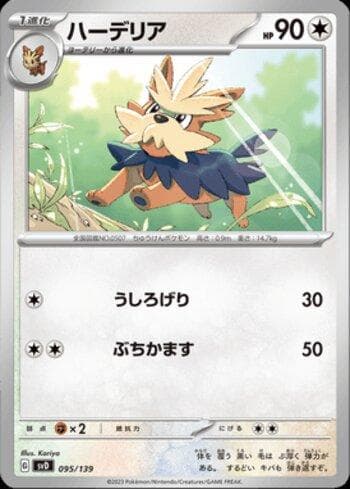 Carta Herdier (095/139) do set Liga BR — SVD — Pokémon TCG | Bynx