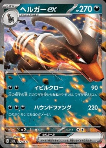 Carta Houndoom ex (072/139) do set Liga BR — SVD — Pokémon TCG | Bynx