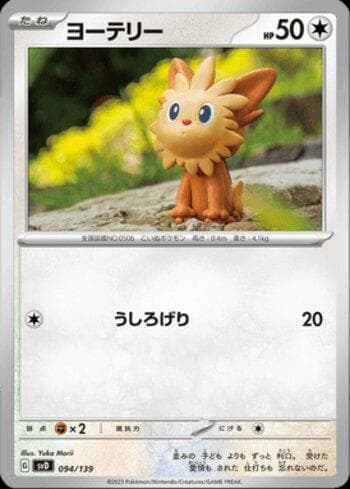 Carta Lillipup (094/139) do set Liga BR — SVD — Pokémon TCG | Bynx