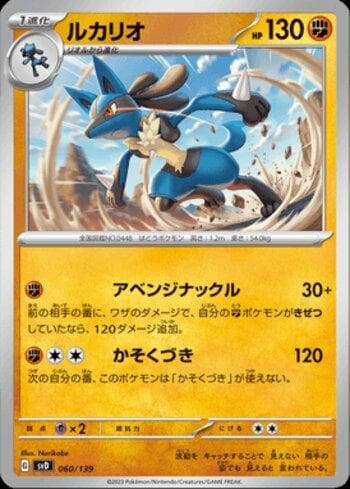 Lucario (060/139) — Liga BR — SVD