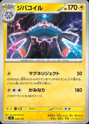 Carta Magnezone (038/139) do set Liga BR — SVD — Pokémon TCG | Bynx