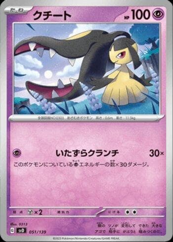 Carta Mawile (051/139) do set Liga BR — SVD — Pokémon TCG | Bynx