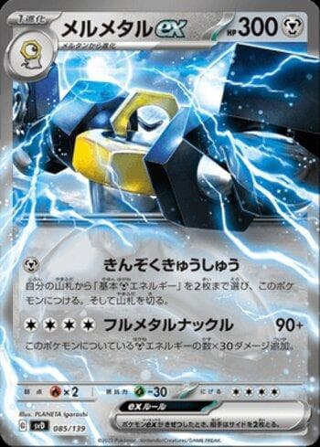 Carta Melmetal ex (085/139) do set Liga BR — SVD — Pokémon TCG | Bynx