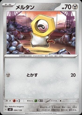 Carta Meltan (084/139) do set Liga BR — SVD — Pokémon TCG | Bynx