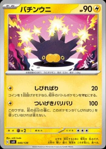 Carta Pincurchin (040/139) do set Liga BR — SVD — Pokémon TCG | Bynx