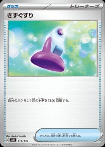Carta Potion (115/139) do set Liga BR — SVD — Pokémon TCG | Bynx