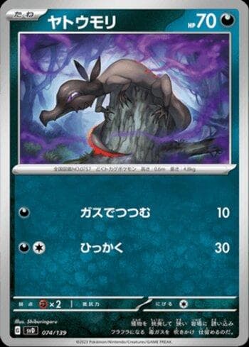 Carta Salandit (074/139) do set Liga BR — SVD — Pokémon TCG | Bynx
