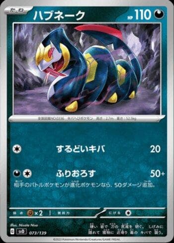 Carta Seviper (073/139) do set Liga BR — SVD — Pokémon TCG | Bynx