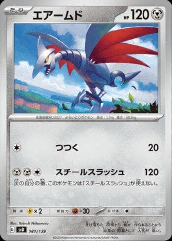 Carta Skarmory (081/139) do set Liga BR — SVD — Pokémon TCG | Bynx