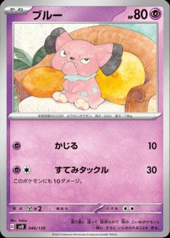 Snubbull (049/139) — Liga BR — SVD