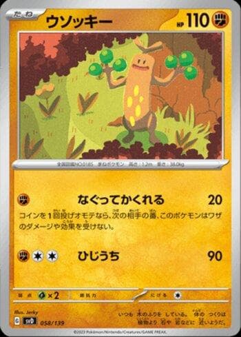 Carta Sudowoodo (058/139) do set Liga BR — SVD — Pokémon TCG | Bynx