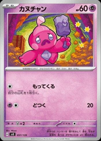 Carta Tinkatink (057/139) do set Liga BR — SVD — Pokémon TCG | Bynx