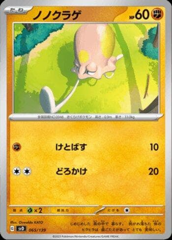 Carta Toedscool (065/139) do set Liga BR — SVD — Pokémon TCG | Bynx