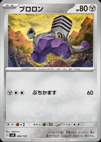 Carta Varoom (086/139) do set Liga BR — SVD — Pokémon TCG | Bynx