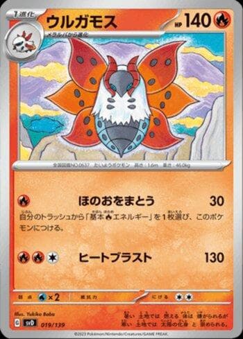 Carta Volcarona (019/139) do set Liga BR — SVD — Pokémon TCG | Bynx