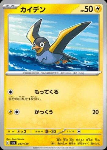 Carta Wattrel (043/139) do set Liga BR — SVD — Pokémon TCG | Bynx